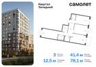 3-к квартира, 78 м², 11/14 эт.