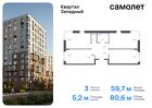 3-к квартира, 80 м², 4/5 эт.