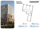 3-к квартира, 78 м², 1/14 эт.