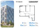 3-к квартира, 78 м², 3/14 эт.