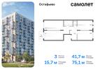 3-к квартира, 75 м², 3/14 эт.