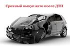 Куплю автомобиль