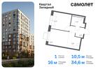 1-к квартира, 34 м², 11/14 эт.