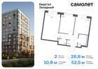 2-к квартира, 52 м², 9/14 эт.