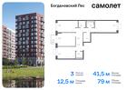 3-к квартира, 79 м², 10/12 эт.