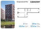 2-к квартира, 57 м², 2/11 эт.