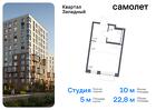 1-к квартира, 22 м², 13/14 эт.