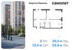 2-к квартира, 53 м², 14/17 эт.