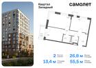 2-к квартира, 55 м², 8/14 эт.