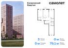 3-к квартира, 79 м², 8/12 эт.