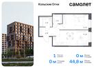 1-к квартира, 44 м², 14/14 эт.