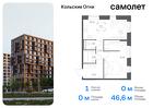 1-к квартира, 46 м², 14/14 эт.