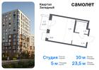 1-к квартира, 23 м², 10/14 эт.