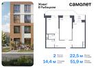 2-к квартира, 51 м², 14/23 эт.