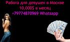 Лучшие условия работы для девушек в Москве. 60/40. 1.100.000р