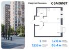 1-к квартира, 38 м², 2/17 эт.