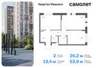 2-к квартира, 53 м², 11/17 эт.