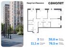 3-к квартира, 78 м², 17/17 эт.