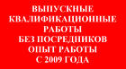 Выпускные квалификационные работы в Самаре