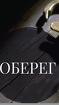 Санкт-Петербург. Сильная Защита На Возвращение Человека Домой. Русская