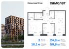 2-к квартира, 59 м², 8/14 эт.