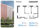 2-к квартира, 53 м², 6/17 эт.