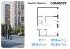 2-к квартира, 51 м², 17/17 эт.