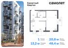 1-к квартира, 48 м², 9/10 эт.