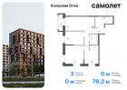 3-к квартира, 78 м², 12/14 эт.