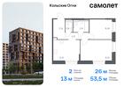 2-к квартира, 53 м², 7/14 эт.