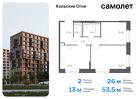 2-к квартира, 53 м², 2/14 эт.