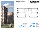 3-к квартира, 80 м², 9/12 эт.