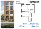 2-к квартира, 56 м², 1/16 эт.