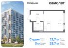 1-к квартира, 23 м², 13/14 эт.