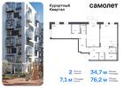 2-к квартира, 76 м², 10/10 эт.