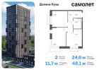 2-к квартира, 48 м², 22/24 эт.