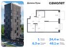 1-к квартира, 48 м², 8/24 эт.