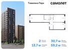 2-к квартира, 59 м², 15/17 эт.