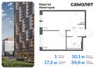 1-к квартира, 34 м², 10/17 эт.