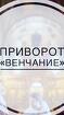 Омск. Сильные Ритуалы На Полное Подчинение Человека Для Себя. Русская