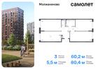 3-к квартира, 80 м², 3/16 эт.