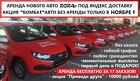 Аренда авто LADA Granta под доставку без залога