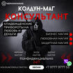 Погостная Магия Привороты Казань