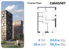 2-к квартира, 56 м², 12/12 эт.