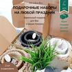 Подарочные наборы ручной работы