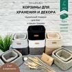 Корзинки-органайзеры для декора и хранения