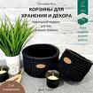 Подарочный набор корзин/органайзеров для хранения