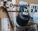 Форсунка топливная ГАЗель Bosch Cummins 2.8 Оригинал