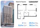 2-к квартира, 58 м², 11/30 эт.