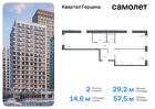 2-к квартира, 57 м², 11/16 эт.